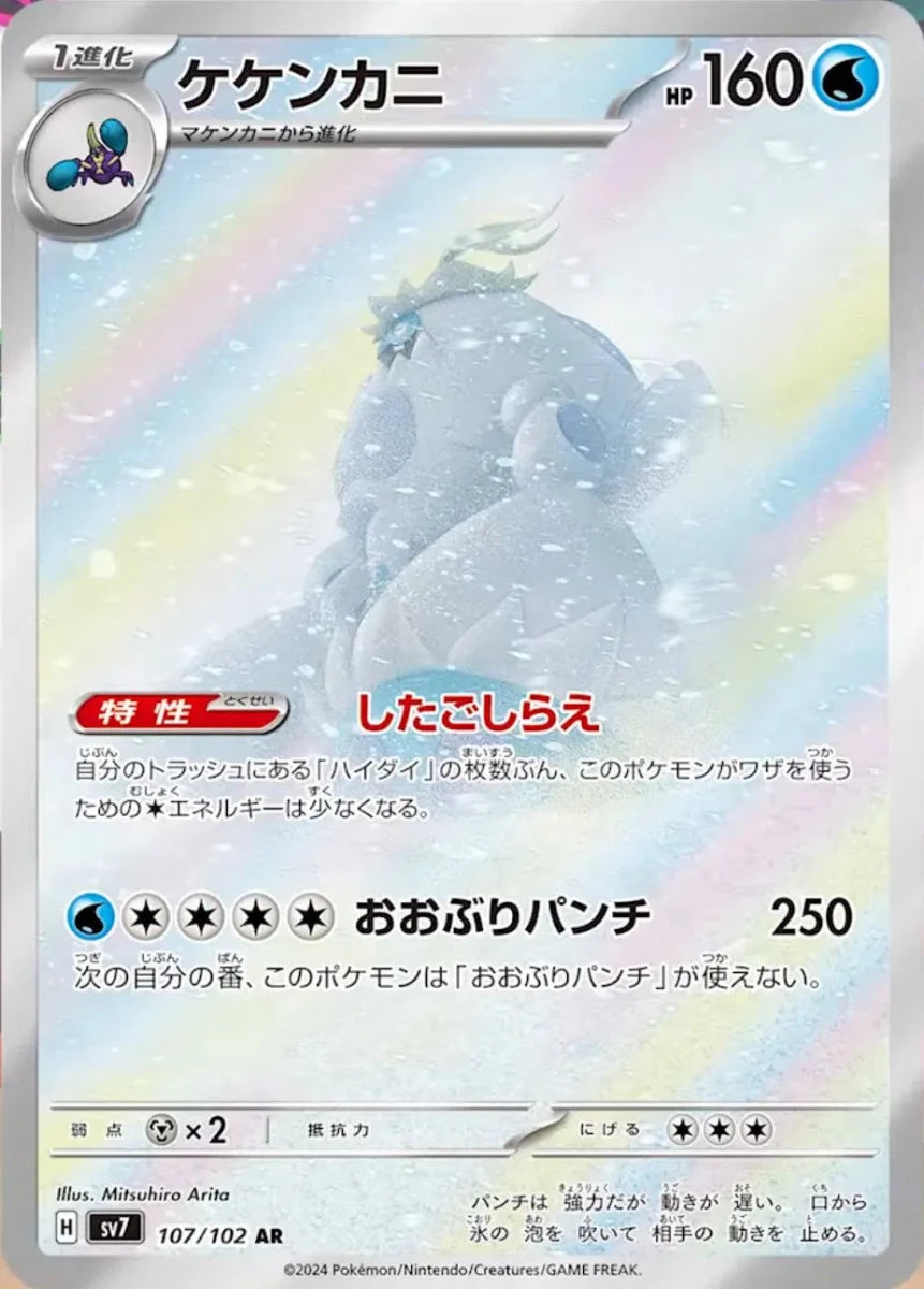 Crabominable - 107/102 (JP) by The Archive Stop on MYNTED