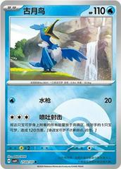 Cramorant 2502 Pokemon Chinese Gem Pack 4 by Dante The Snake MTG on MYNTED