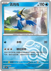 Cramorant 2505 Pokemon Chinese Gem Pack 4 by Moe‘s Vault on MYNTED