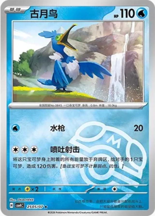 Cramorant 2505 Pokemon Chinese Gem Pack 4 by Moe‘s Vault on MYNTED