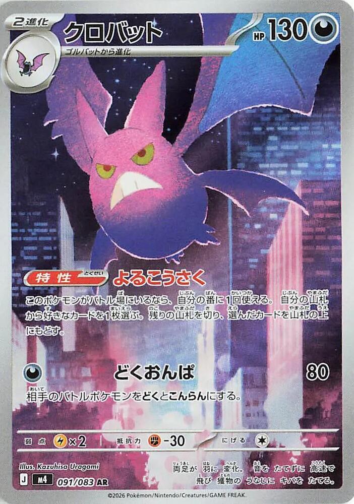 Crobat - 091/083 M4: Ninja Spinner (m4) by SAFAQATI on MYNTED