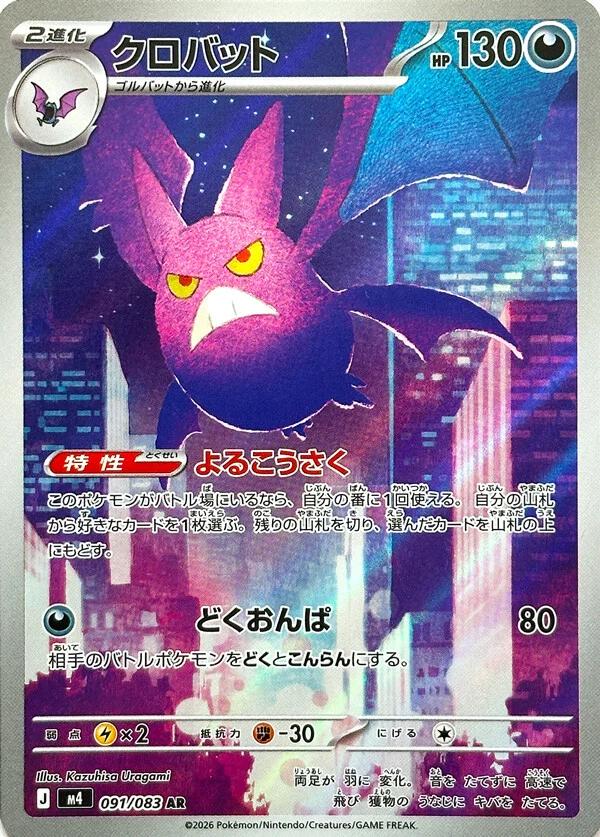 Crobat 91 Pokemon Japanese Ninja Spinner by Moe‘s Vault on MYNTED