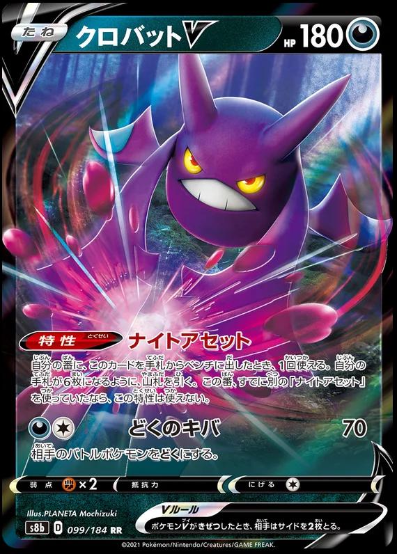 Crobat V 99 Pokemon Japanese VMAX Climax by Moe‘s Vault on MYNTED