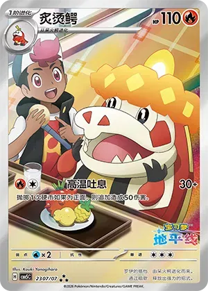 Crocalor (Full Art) (CN) Gem Pack Vol. 5 Art Rare 2307/07 by The Greatest on MYNTED
