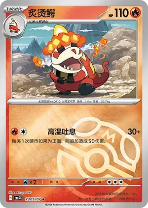 Crocalor (Masterball Reverse Holo) (CN) Gem Pack Vol. 5 Rare • 2305/07 Reverse Holofoil by Yen's TCG on MYNTED
