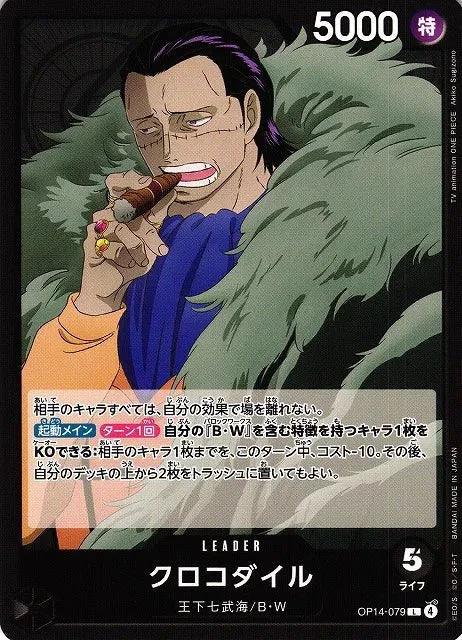 Crocodile - Leader - OP14 - 079 by The Archive Stop on MYNTED