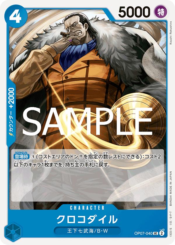 Crocodile [PRB-02] OP07-040 One Piece Japanese Premium Booster 2 by Moe‘s Vault on MYNTED