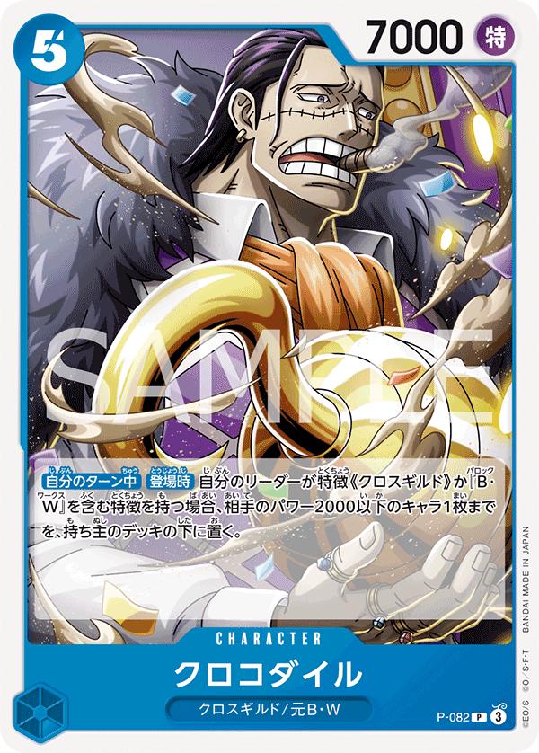 Crocodile [PRB-02] P-082 One Piece Japanese Premium Booster 2 by Moe‘s Vault on MYNTED