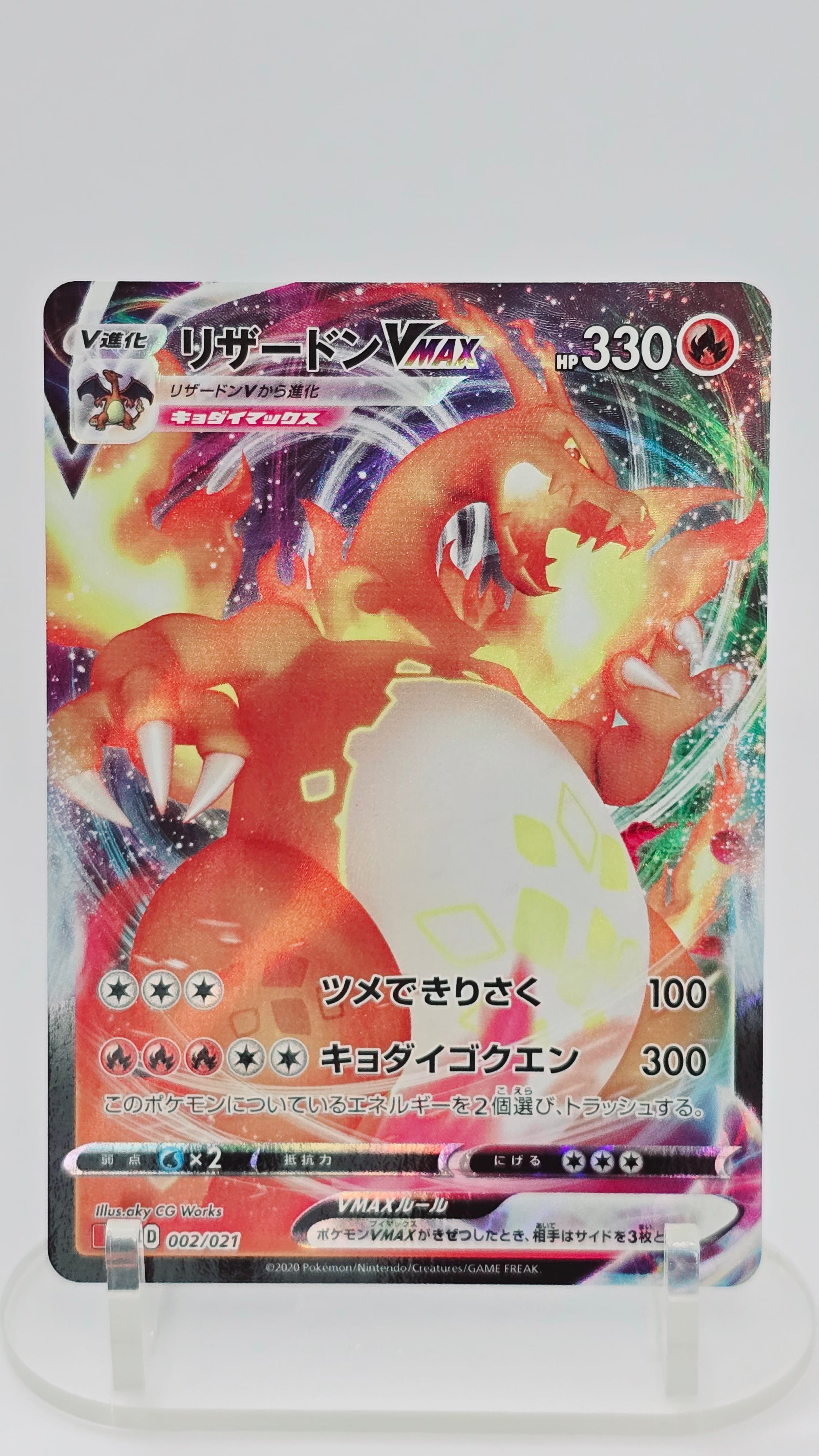Charizard VMAX (JP) - Charizard Starter Set VMAX - SR 002/021 - Japanese (JP)