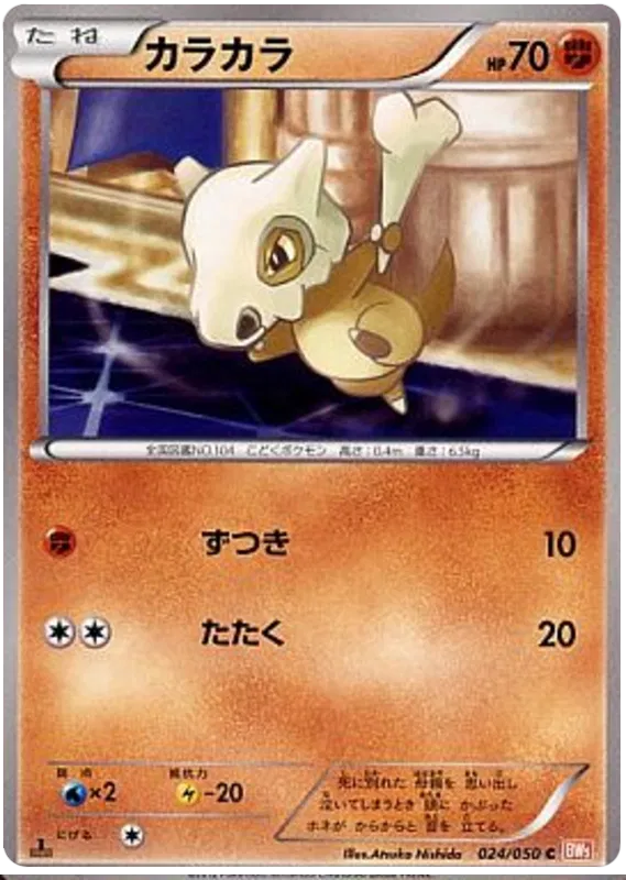Cubone - 024/050 by The Archive Stop on MYNTED