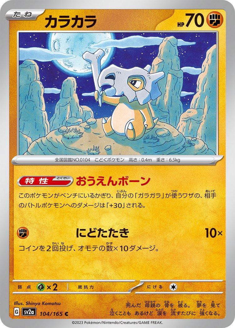 Cubone 104 Pokemon Japanese Scarlet & Violet 151 by Moe‘s Vault on MYNTED