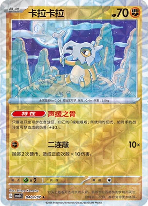 Cubone - Rotary Holo by Shaibz TCG on MYNTED