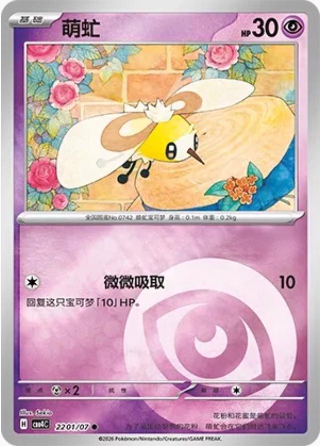 Cutiefly 2201 Pokemon Chinese Gem Pack 4 by Moe‘s Vault on MYNTED