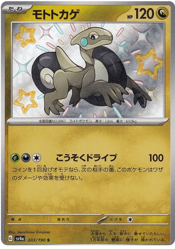 Cyclizar (JP) 303/190 (Shiny Treasure ex) by RoninMjRips on MYNTED