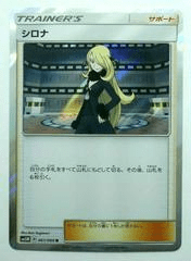 Cynthia (Shirona) - Japanese Rare Holofoil (Ultra Sun/Ultra Moon) by Dante The Snake MTG on MYNTED