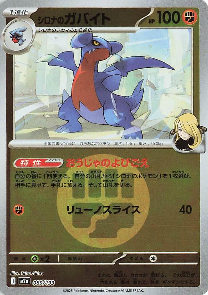 Cynthia's Gabite - 089/193 (Energy Symbol Pattern) - MEGA Dream ex (M2a) by SAFAQATI on MYNTED