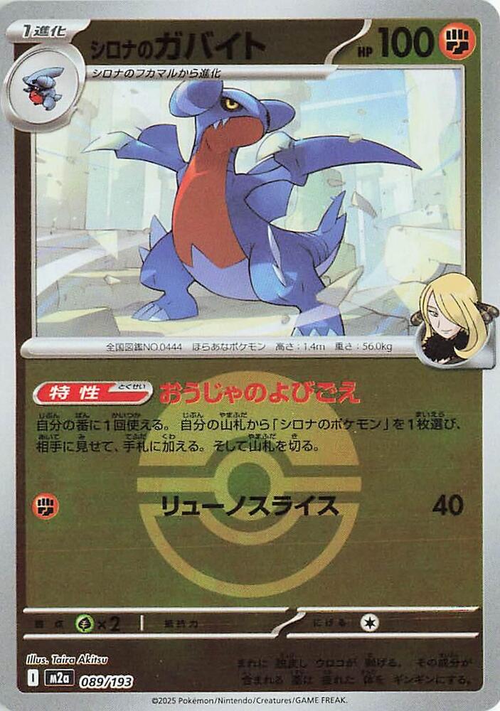 Cynthia's Gabite - 089/193 (Poke Ball Pattern) - MEGA Dream ex (M2a) by SAFAQATI on MYNTED