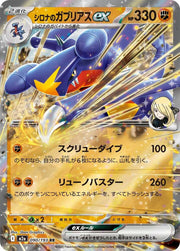 Cynthia's Garchomp ex - 090/193 - MEGA Dream ex (M2a) by SAFAQATI on MYNTED