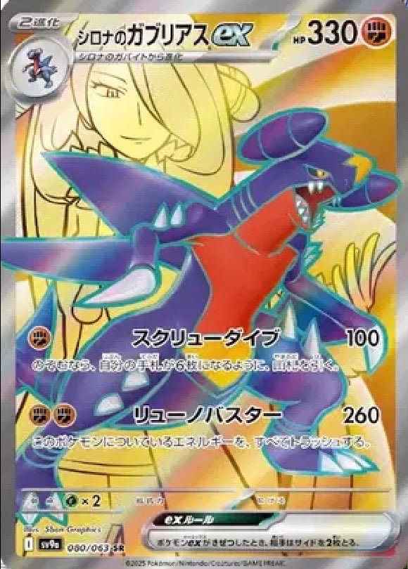 Cynthia’s Garchomp ex (JP) 080/063 by MochiTCG on MYNTED