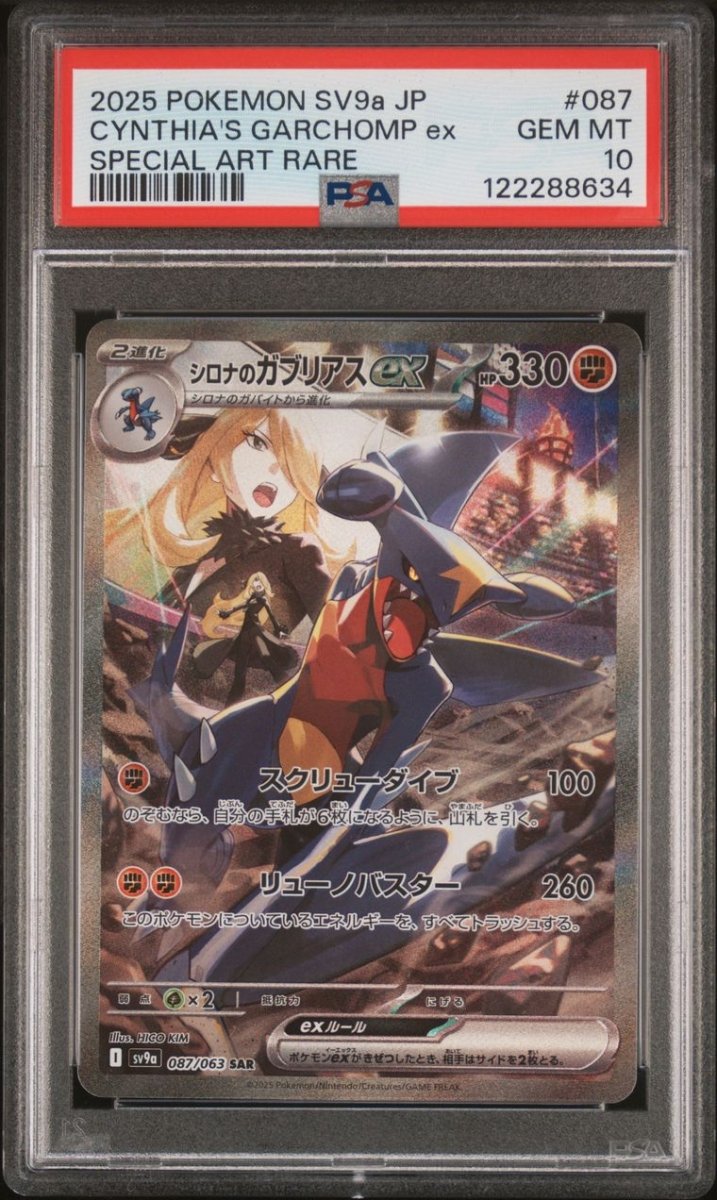 Cynthia's Garchomp ex (JP) Hot Air Arena Secret Art Rare 087/063 by PokeSource on MYNTED