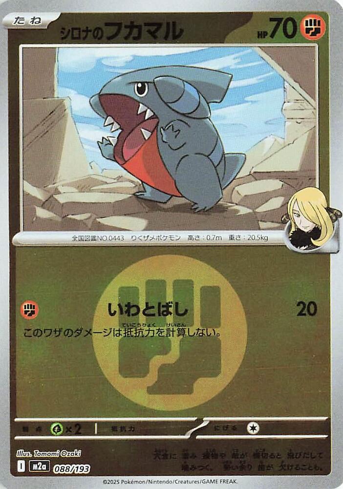 Cynthia's Gible - 088/193 (Energy Symbol Pattern) - MEGA Dream ex (M2a) by SAFAQATI on MYNTED