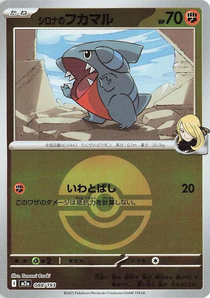 Cynthia's Gible - 088/193 (Poke Ball Pattern) - MEGA Dream ex (M2a) by SAFAQATI on MYNTED