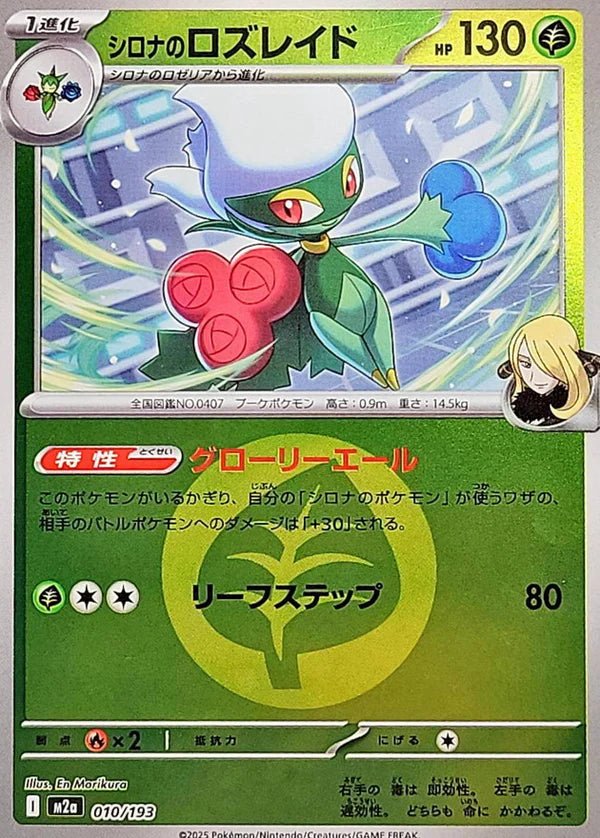 Cynthia's Roserade - 010/193 (Energy Symbol Pattern) - MEGA Dream ex (M2a) by SAFAQATI on MYNTED