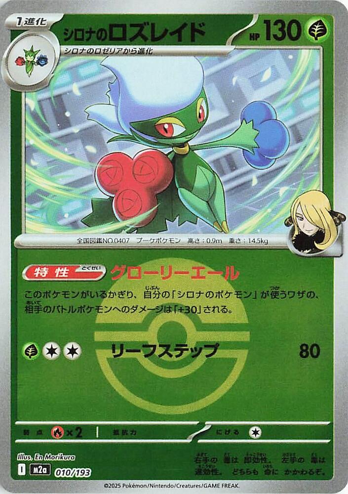 Cynthia's Roserade - 010/193 (Poke Ball Pattern) - MEGA Dream ex (M2a) by SAFAQATI on MYNTED