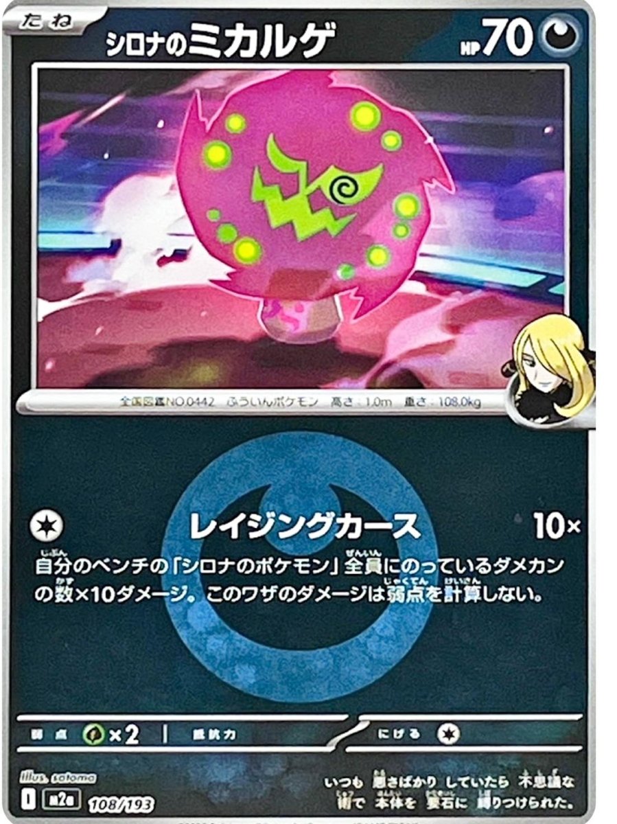 Cynthia's Spiritomb - 108/193 (Energy Symbol Pattern) - MEGA Dream ex (M2a) by SAFAQATI on MYNTED