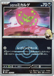 Cynthia's Spiritomb - 108/193 (Poke Ball Pattern) - MEGA Dream ex (M2a) by SAFAQATI on MYNTED