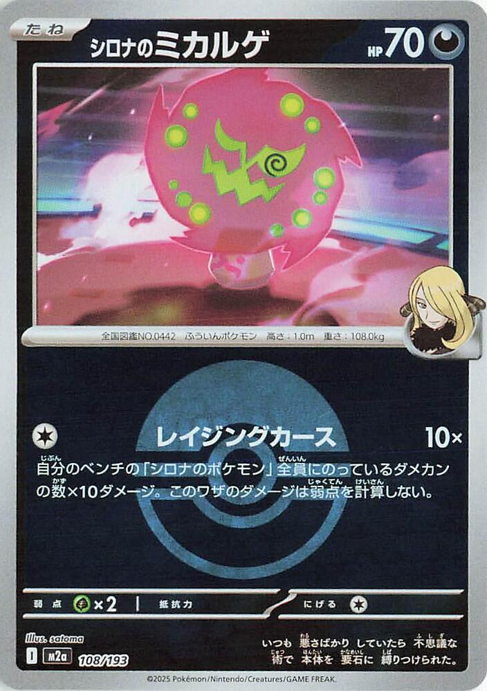 Cynthia's Spiritomb - 108/193 (Poke Ball Pattern) - MEGA Dream ex (M2a) by SAFAQATI on MYNTED