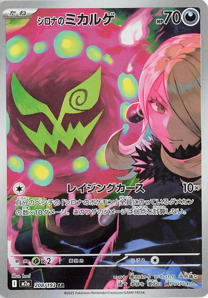 Cynthia's Spiritomb - 208/193 - M2a: High Class Pack: MEGA Dream ex (M2a) by Poké Dubai on MYNTED