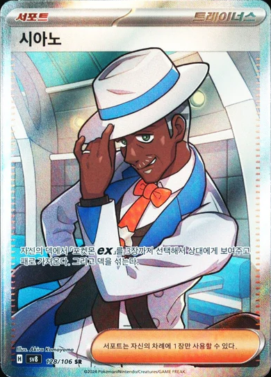 Cyrano - 128/106 - SV8: Super Electric Breaker (SV8) Korean by Poké Dubai on MYNTED