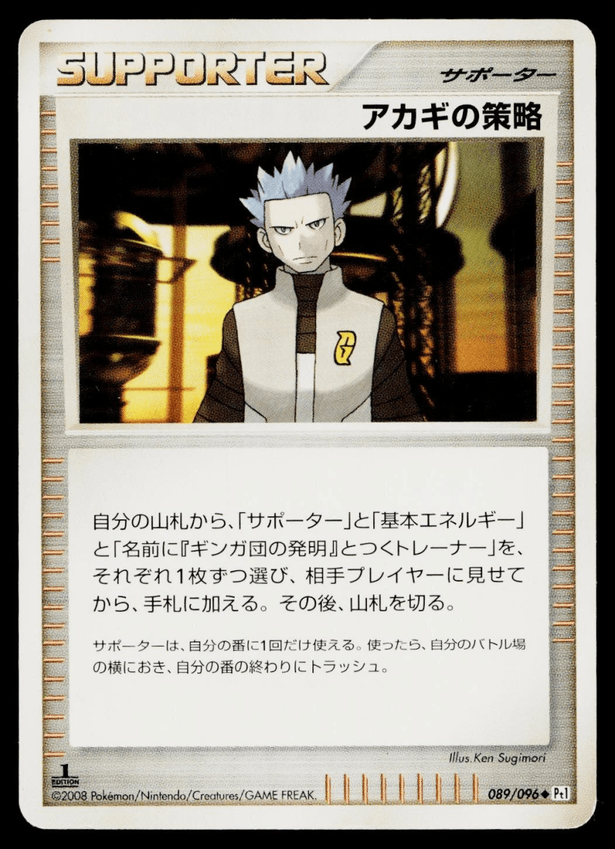 Cyrus's Conspiracy [1st Edition] 89 Pokemon Japanese Galactic's Conquest by Dante The Snake MTG on MYNTED