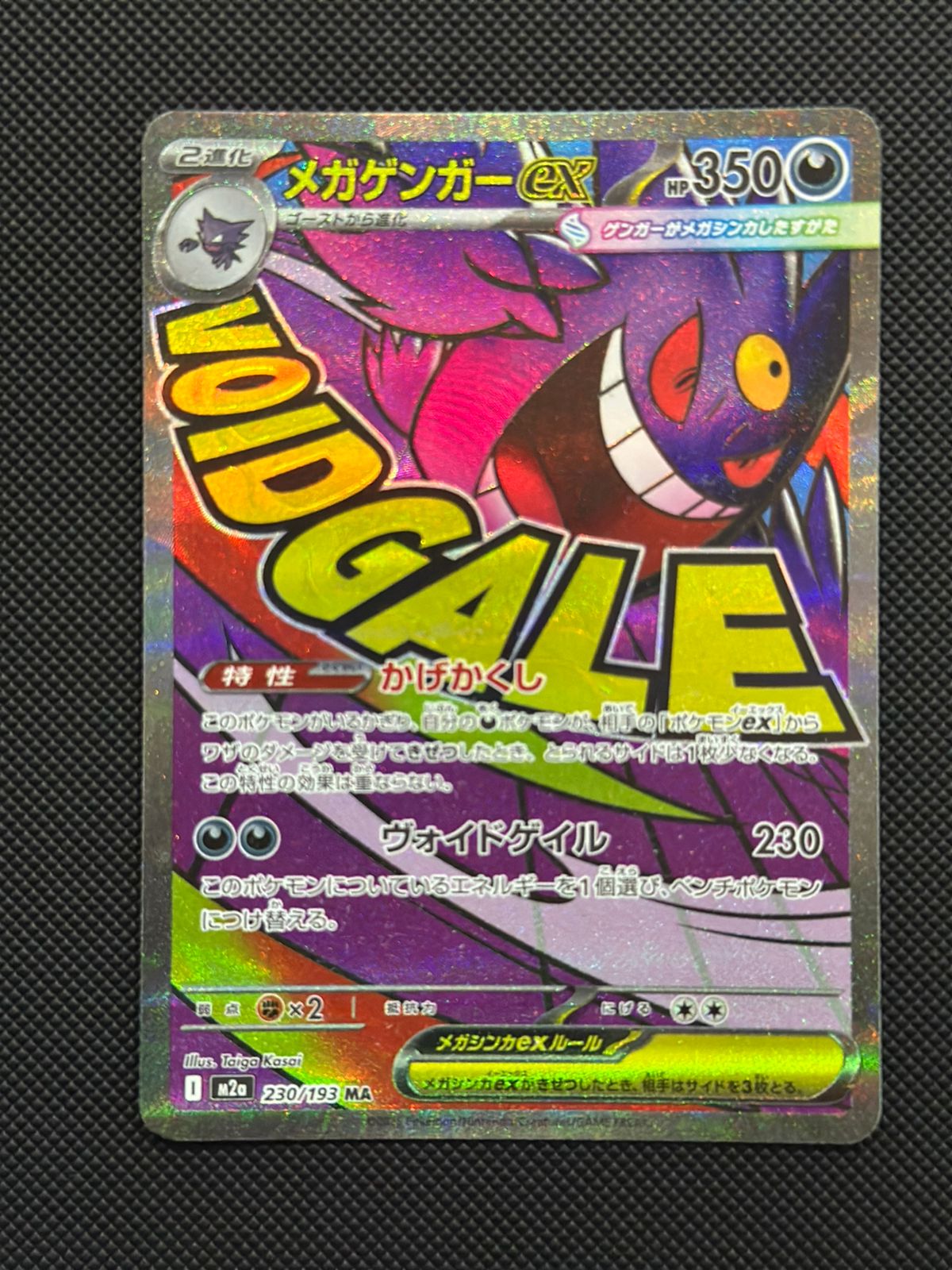 Mega Gengar ex MEGA Dream ex Mega Attack Rare • 230/193 Holofoil LP