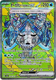 Wellspring Mask Ogerpon ex (JP) Terastal Festival ex Special Art Rare • 208/187 Holofoil