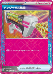 Dangerous Laser 54 Pokemon Japanese Night Wanderer by Moe‘s Vault on MYNTED