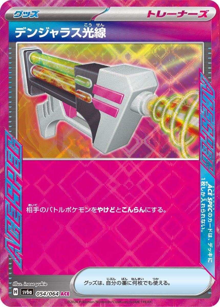Dangerous Laser 54 Pokemon Japanese Night Wanderer by Moe‘s Vault on MYNTED