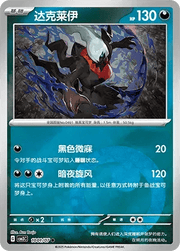 Darkrai (CN) 1001/07 (Gem Pack Vol. 3) by RoninMjRips on MYNTED