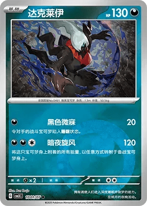 Darkrai (CN) 1001/07 (Gem Pack Vol. 3) by RoninMjRips on MYNTED