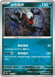 Darkrai (Poke Ball Pattern) (CN) 1002/07 (Gem Pack Vol. 3) by RoninMjRips on MYNTED