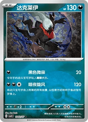 Darkrai (Poke Ball Pattern) (CN) 1002/07 (Gem Pack Vol. 3) by RoninMjRips on MYNTED