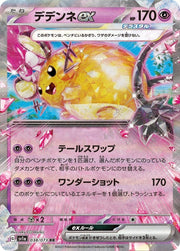 Dedenne ex 38 Pokemon Japanese Triplet Beat by Moe‘s Vault on MYNTED