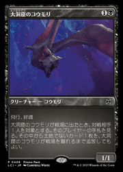 Deep Cavern Bat (JAPANESE FNM PROMO PACK) by Dante The Snake MTG on MYNTED
