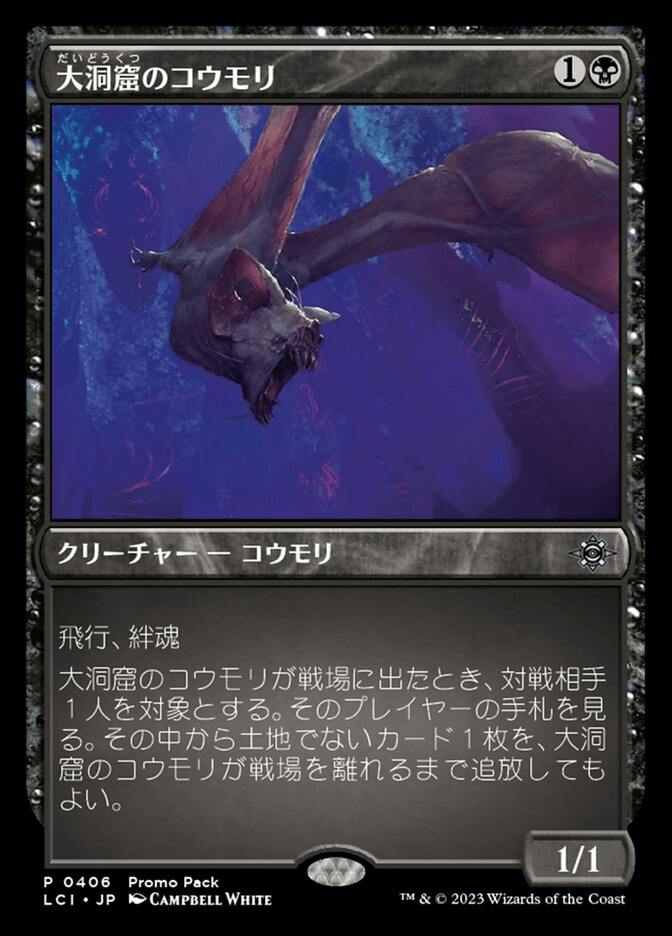 Deep Cavern Bat (JAPANESE FNM PROMO PACK) by Dante The Snake MTG on MYNTED
