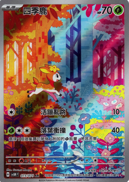 Deerling by Yang on MYNTED