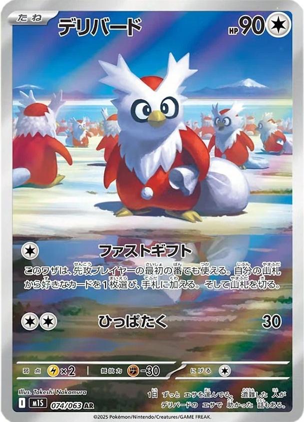 Delibird by Shaibz TCG on MYNTED