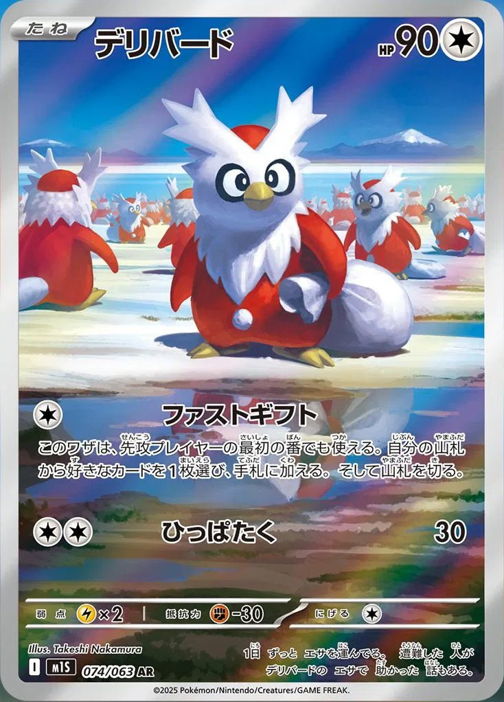 Delibird (JP) Mega Symphonia Art Rare • 074/063 Holofoil by Marnie’s TCG on MYNTED