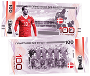 Denmark - FIFA World Cup 2018 100 Rubles UNCB banknote by UNCB on MYNTED