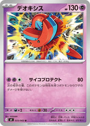 Deoxys - 033/083 M4: Ninja Spinner (m4) by SAFAQATI on MYNTED